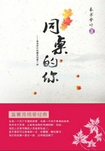 You at the Same Table