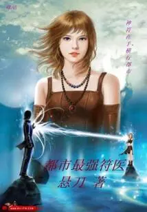 The Most Powerful Talisman in the City