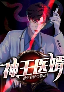 God King's Doctor Son-in-law