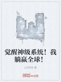 Awakening the God-level System! I Can Win the World!