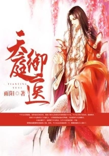 Heavenly Court Physician