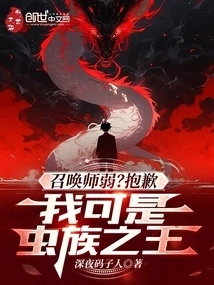 Is the Summoner Weak? Sorry, I'm the King of the Bugs