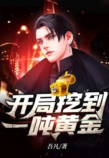 Dig a Ton of Gold at the Start