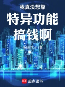 I Really Don't Want to Make Money from Special Powers