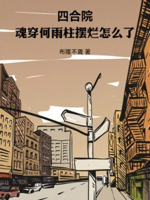 Siheyuan: What Happened to He Yuzhu's Broken Display in Soul Wear!