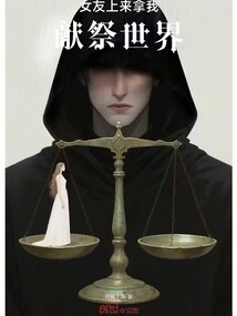 My Girlfriend Came up and Sacrificed Me to the World