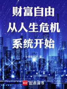 Wealth Freedom Starts with the Life Crisis System