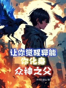 Let You Awaken Your Powers and Transform Yourself into the Father of the Gods?