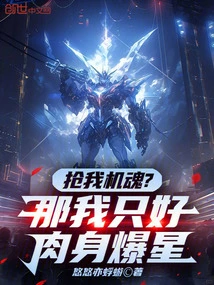 Steal My Soul? Then I Have No Choice but to Explode Physically