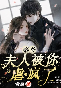 Mr. Qin, My Wife Has Been Tortured Crazy by You