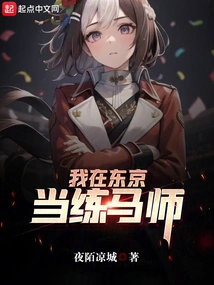 I Work as a Horse Trainer in Tokyo