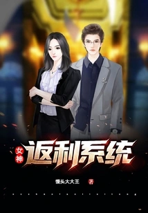 Goddess Rebate System