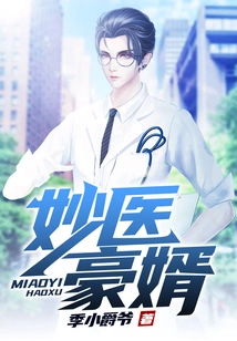 Wonderful Doctor and Wealthy Son-in-law