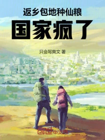 Return to Your Hometown and Reserve Land to Grow Fairy Food. the Country Has Gone Crazy