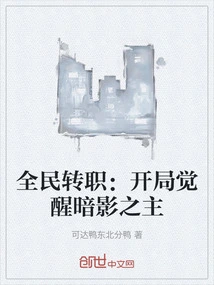 Job Transfer for All: Awakening of the Lord of Shadows at the Beginning