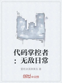 Code Controller: Invincible Everyday