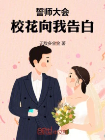 At the Swearing-in Ceremony, the School Beauty Confessed to Me