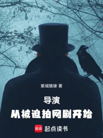 Director, Starting from Being Forced to Make Online Dramas