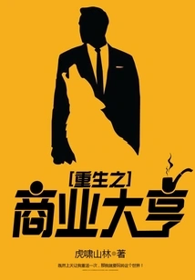 Reborn Business Tycoon