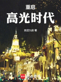 Restarting the Highlight Era