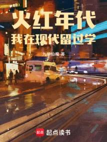 During the Booming Era, I Studied Abroad in Modern Times