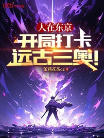 I'm in Tokyo, Check in at the Beginning to Play the Three Ancient Secrets!