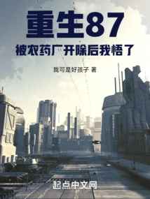 Rebirth 87: I Became Enlightened after Being Fired from the Pesticide Factory