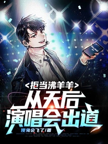 Refusing to Be a Hot Sheep, She Made Her Debut at the Queen's Concert