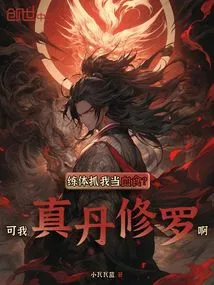 Catch Me During Physical Training and Use it as Blood Food? but I Am Really a Dan Shura