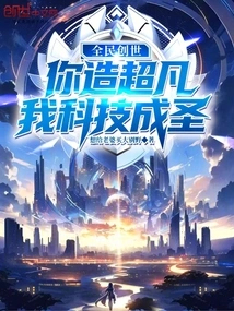 National Creation: You Create Extraordinary Things, and Our Technology Makes Us Saints