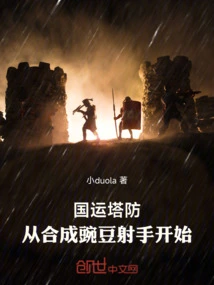 National Fortune Tower Defense: Start by Synthesizing a Pea Shooter