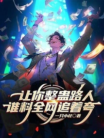 I Asked You to Prank Passers-by, but Who Would Have Thought That the Entire Internet Would Follow You and Praise You?