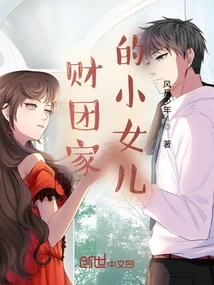 The Youngest Daughter of a Consortium Family