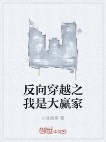 Reverse Time Travel: I Am the Big Winner