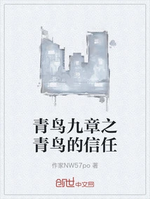 Blue Bird Nine Chapters: Blue Bird's Trust