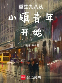 Rebirth in 1998 Begins with Young People in a Small Town