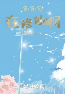 I Am Really Cultivating Immortality!