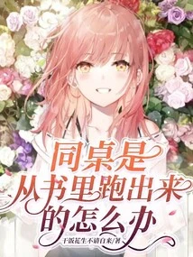 What Should I Do If My Deskmate Ran Away from the Book?