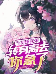 You Thought I Was Annoying at First, so You Turned Around and Left. You Were Anxious