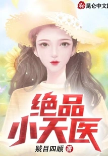 Excellent Little Heavenly Doctor