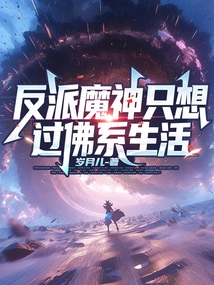 The Villain Demon Only Wants to Live a Buddhist Life