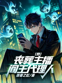 I, the Funeral Anchor, the Agent of the King of Hell!