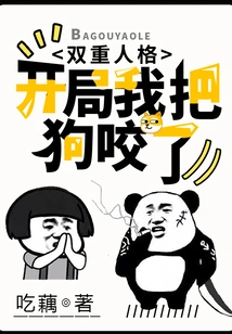 Dual Personality: I Bit the Dog at the Beginning