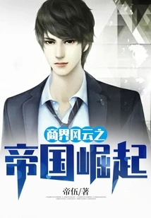 The Rise of the Business Empire