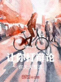 Let You Debate, and You Will Work Hard Every Day