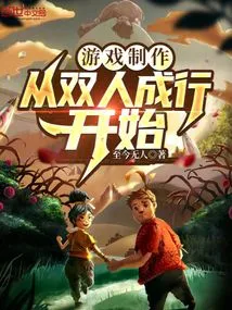 Game Production: Starting with Two People