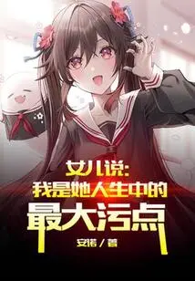 My Daughter Said: I Am the Biggest Stain in Her Life