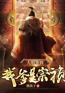 Sign in During the Ming Dynasty. My Father is Chongzhen