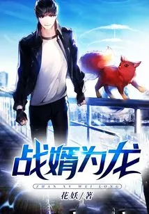 War Son-in-law is a Dragon