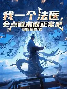 I'm a Forensic Doctor, so It's Normal for Me to Know How to Do Taoism